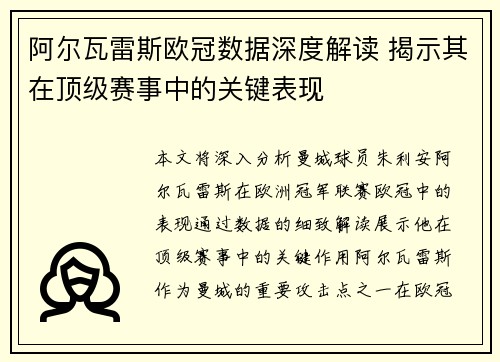 阿尔瓦雷斯欧冠数据深度解读 揭示其在顶级赛事中的关键表现