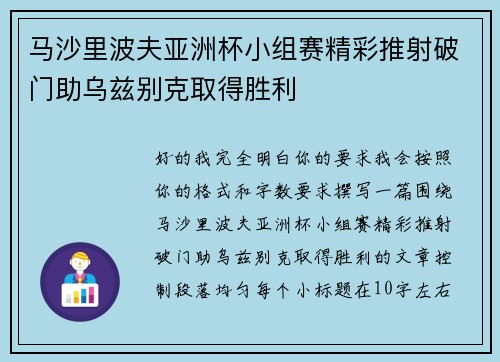 马沙里波夫亚洲杯小组赛精彩推射破门助乌兹别克取得胜利