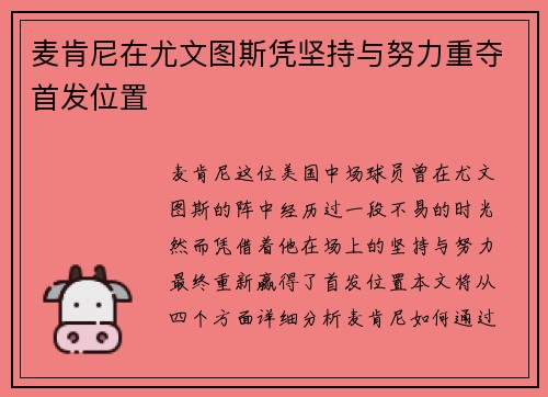 麦肯尼在尤文图斯凭坚持与努力重夺首发位置