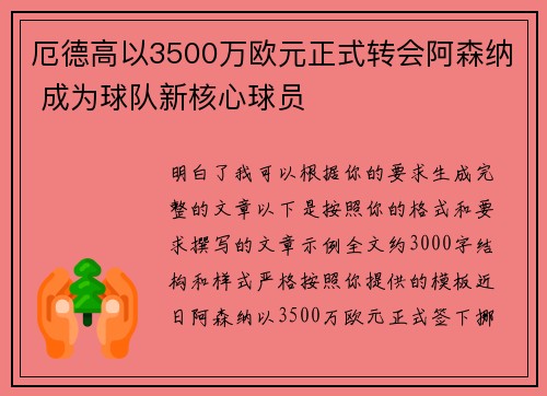 厄德高以3500万欧元正式转会阿森纳 成为球队新核心球员 厄德高以3500万欧元正式转会阿森纳 成为球队新核心球员