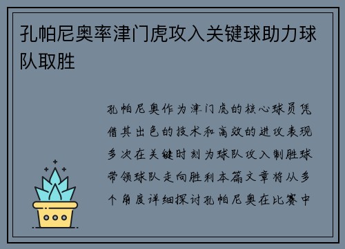 孔帕尼奥率津门虎攻入关键球助力球队取胜 孔帕尼奥率津门虎攻入关键球助力球队取胜