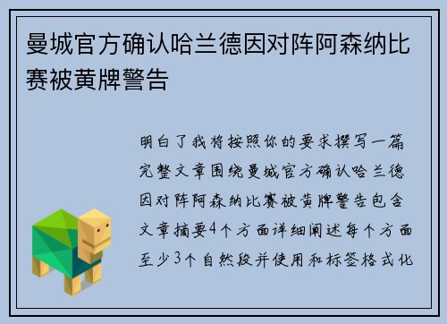 曼城官方确认哈兰德因对阵阿森纳比赛被黄牌警告 曼城官方确认哈兰德因对阵阿森纳比赛被黄牌警告