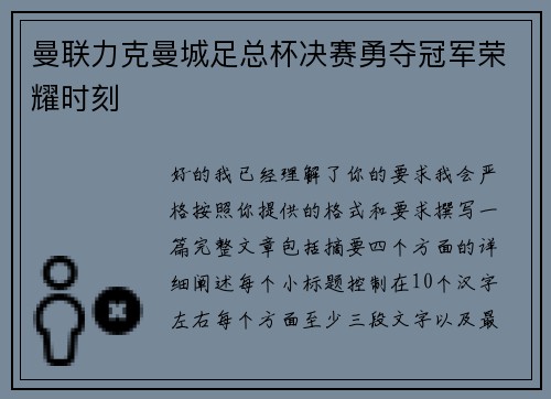 曼联力克曼城足总杯决赛勇夺冠军荣耀时刻 曼联力克曼城足总杯决赛勇夺冠军荣耀时刻