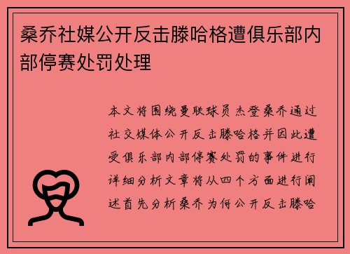 桑乔社媒公开反击滕哈格遭俱乐部内部停赛处罚处理 桑乔社媒公开反击滕哈格遭俱乐部内部停赛处罚处理