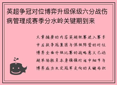 英超争冠对位博弈升级保级六分战伤病管理成赛季分水岭关键期到来 英超争冠对位博弈升级保级六分战伤病管理成赛季分水岭关键期到来