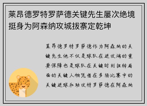 莱昂德罗特罗萨德关键先生屡次绝境挺身为阿森纳攻城拔寨定乾坤 莱昂德罗特罗萨德关键先生屡次绝境挺身为阿森纳攻城拔寨定乾坤