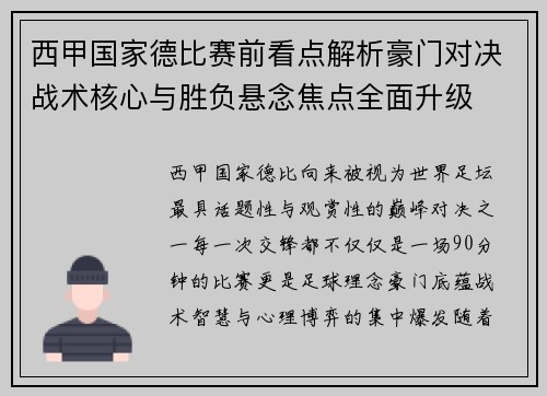 西甲国家德比赛前看点解析豪门对决战术核心与胜负悬念焦点全面升级 西甲国家德比赛前看点解析豪门对决战术核心与胜负悬念焦点全面升级