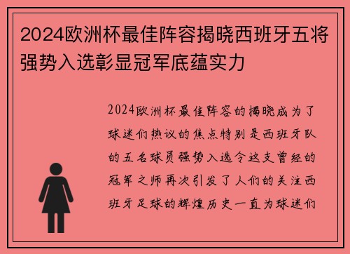 2024欧洲杯最佳阵容揭晓西班牙五将强势入选彰显冠军底蕴实力 2024欧洲杯最佳阵容揭晓西班牙五将强势入选彰显冠军底蕴实力