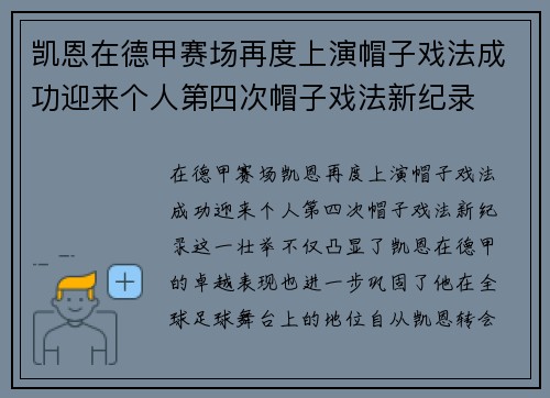 凯恩在德甲赛场再度上演帽子戏法成功迎来个人第四次帽子戏法新纪录 凯恩在德甲赛场再度上演帽子戏法成功迎来个人第四次帽子戏法新纪录